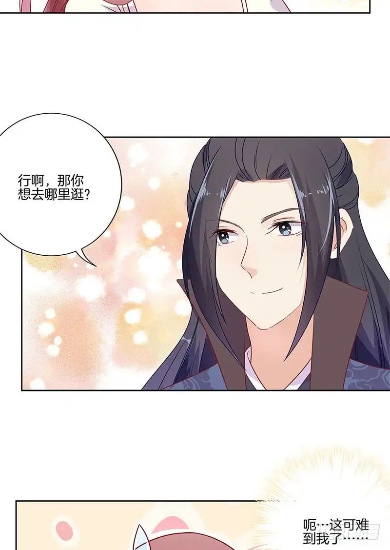 《王爷你好坏》第63话 多余的留恋 第23页
