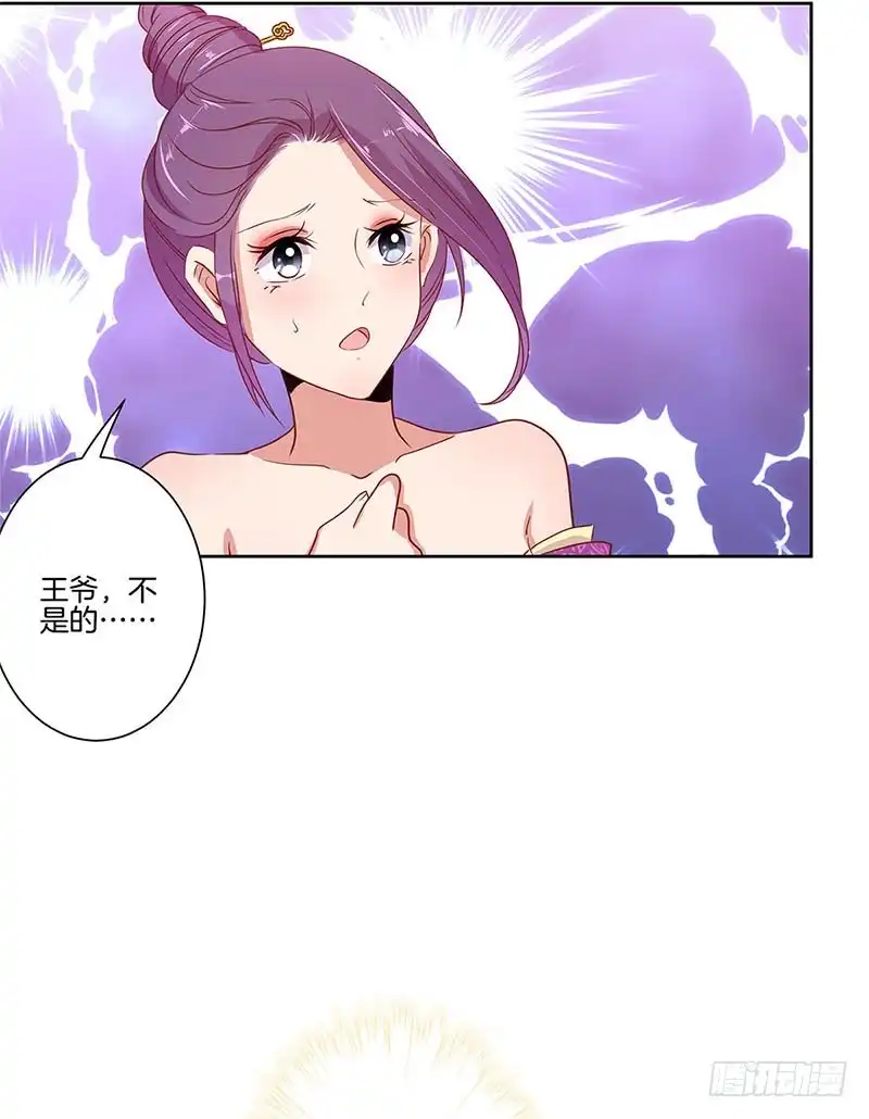 《王爷你好坏》第63话 多余的留恋 第6页