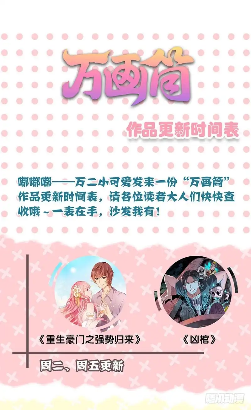《王爷你好坏》第63话 多余的留恋 第29页