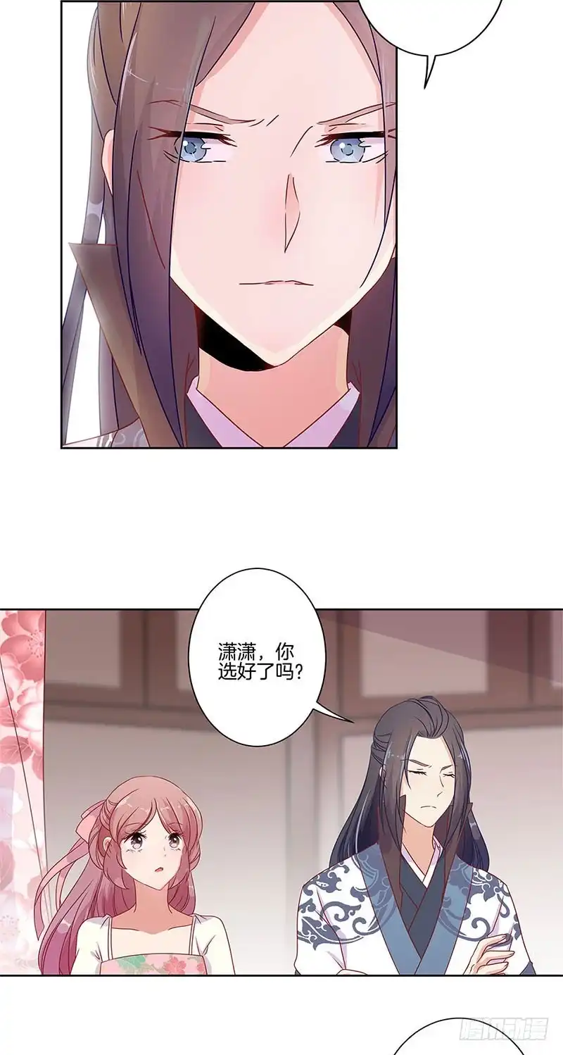 《王爷你好坏》第63话 多余的留恋 第15页