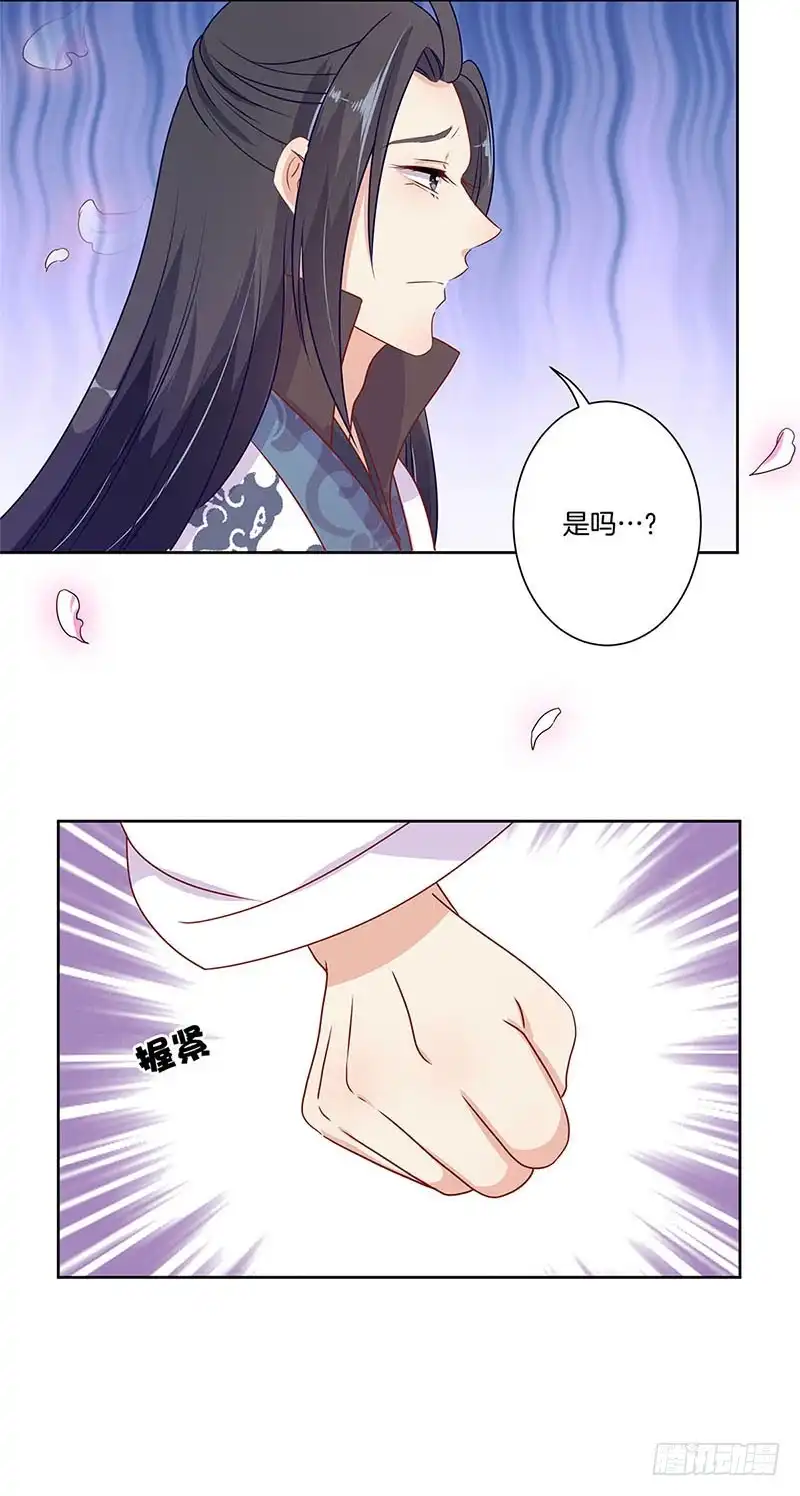 《王爷你好坏》第63话 多余的留恋 第13页