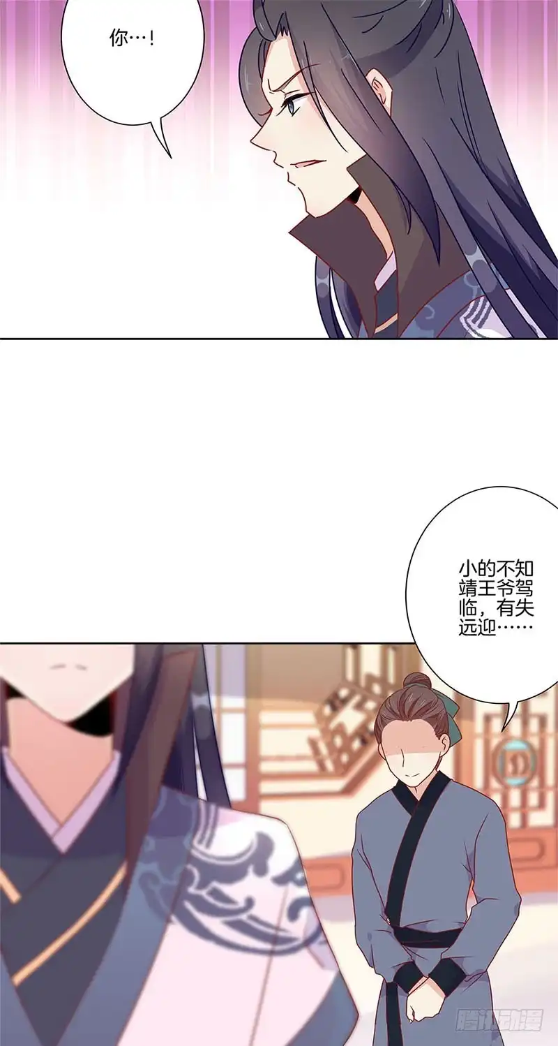 《王爷你好坏》第64话 鱼的记忆 第24页