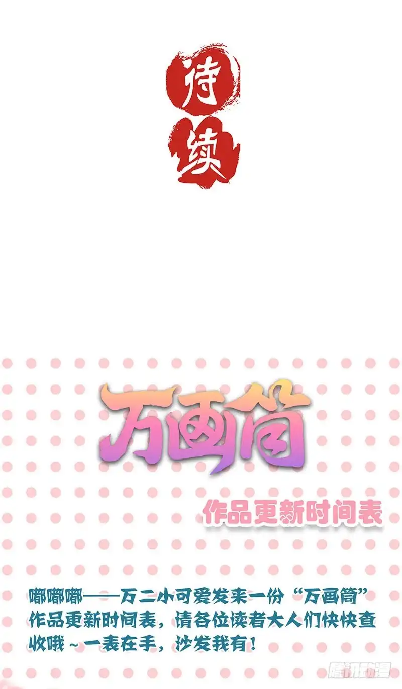 《王爷你好坏》第64话 鱼的记忆 第30页