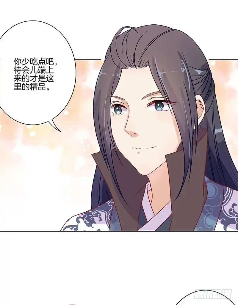 《王爷你好坏》第64话 鱼的记忆 第17页