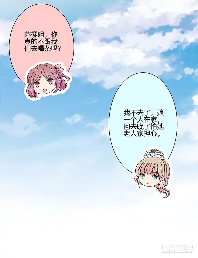 《王爷你好坏》第64话 鱼的记忆 第2页