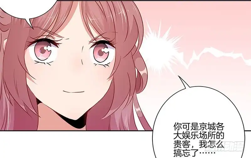 《王爷你好坏》第64话 鱼的记忆 第21页