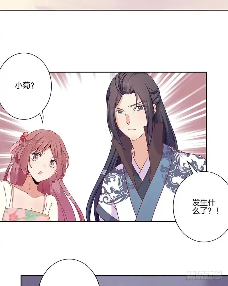 《王爷你好坏》第64话 鱼的记忆 第28页