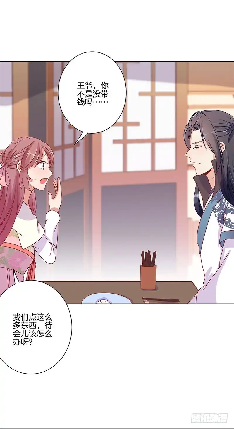 《王爷你好坏》第64话 鱼的记忆 第19页