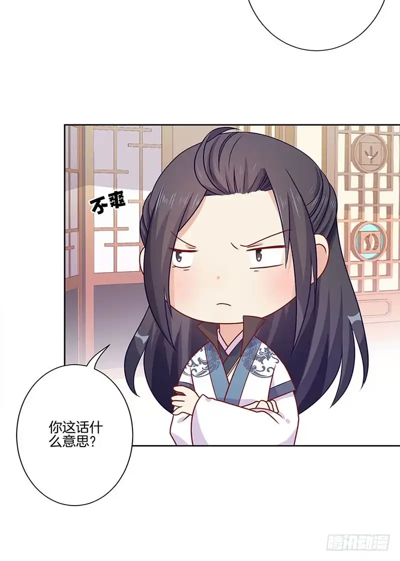 《王爷你好坏》第64话 鱼的记忆 第22页