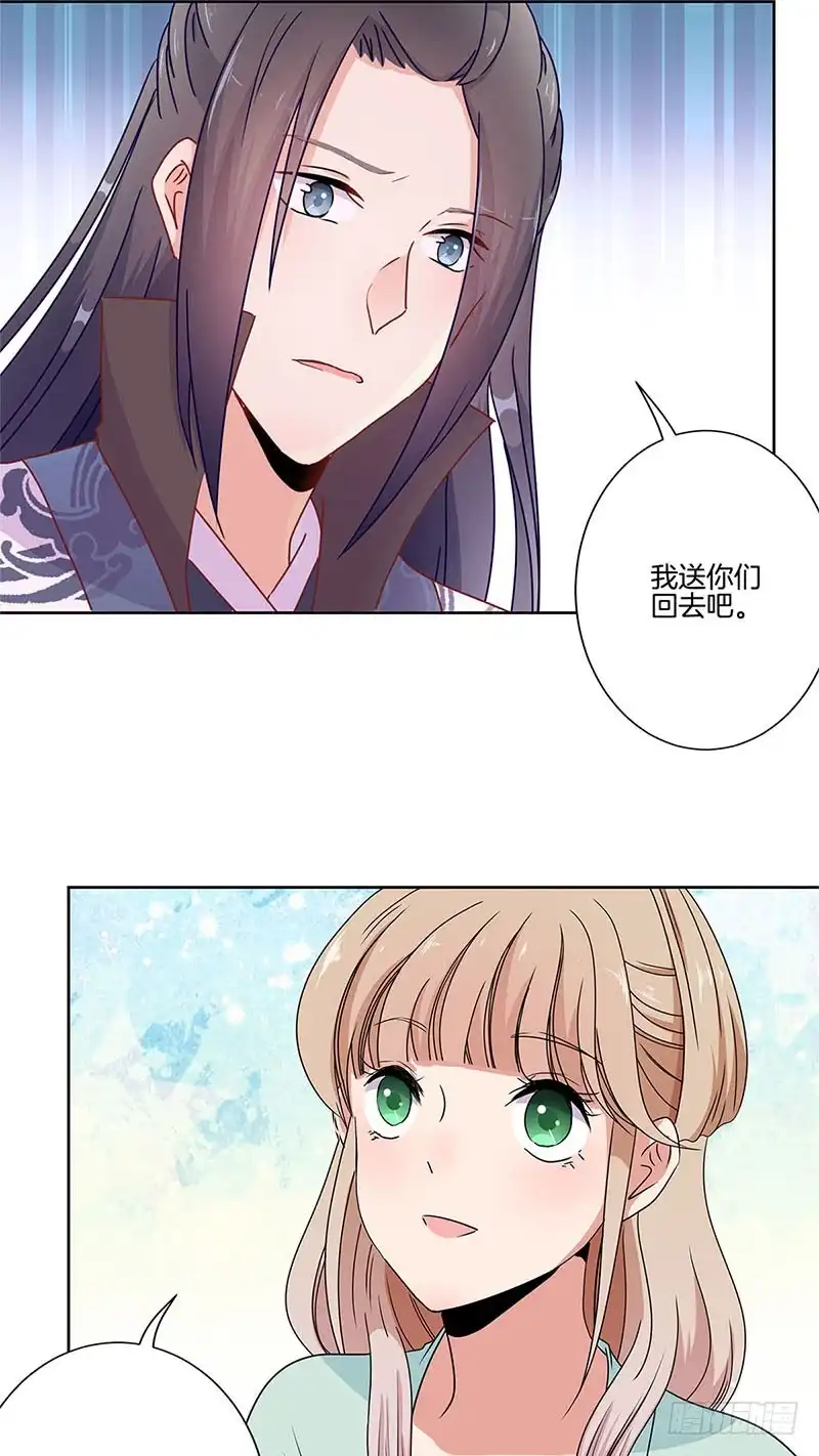 《王爷你好坏》第64话 鱼的记忆 第3页
