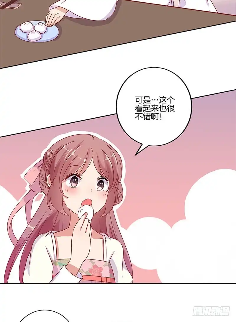《王爷你好坏》第64话 鱼的记忆 第15页