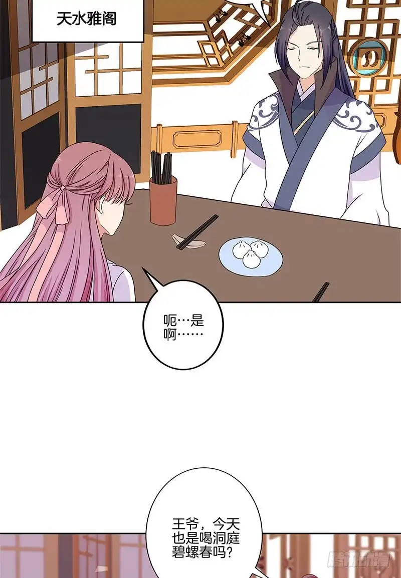 《王爷你好坏》第64话 鱼的记忆 第7页