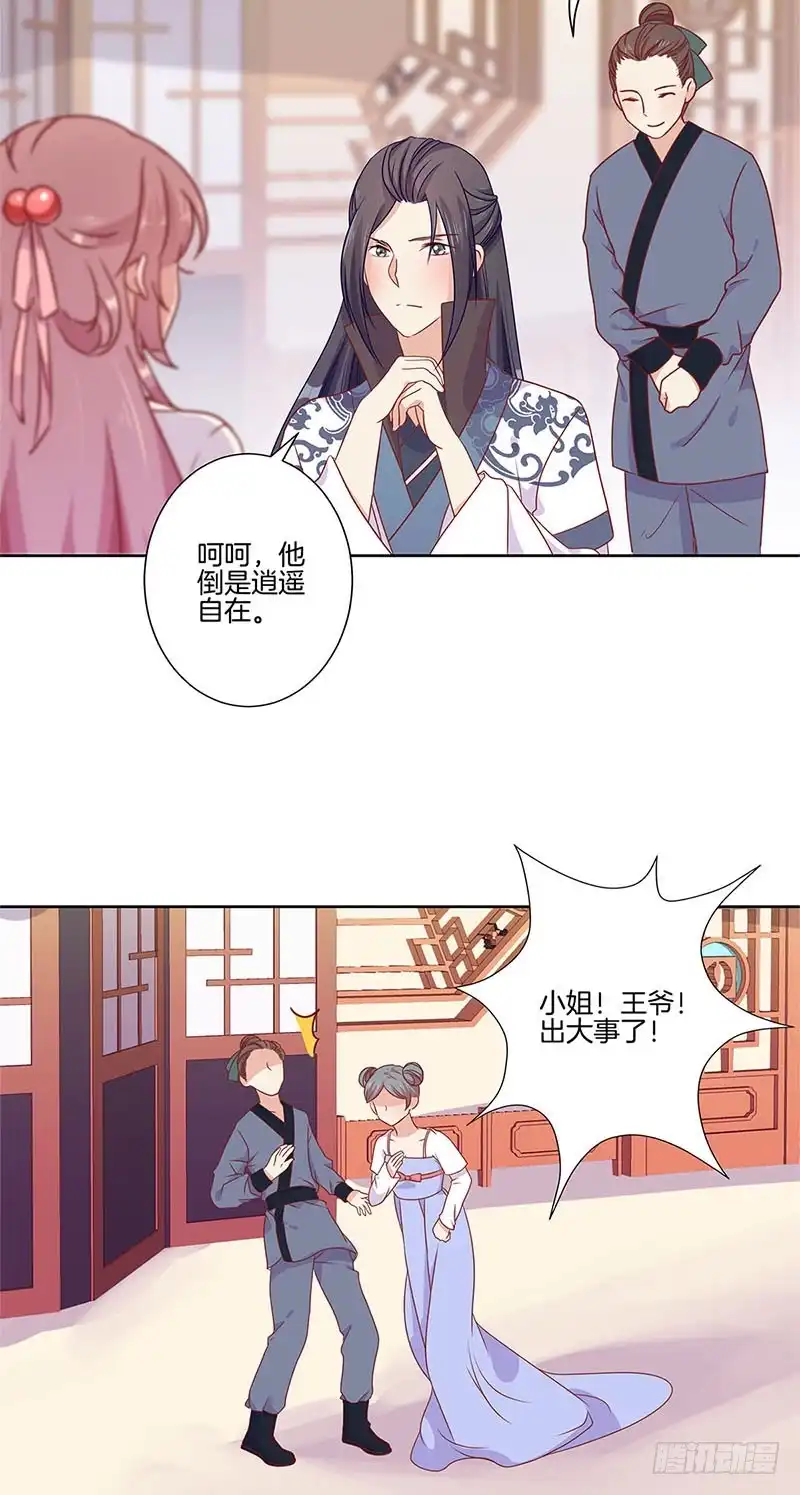 《王爷你好坏》第64话 鱼的记忆 第27页