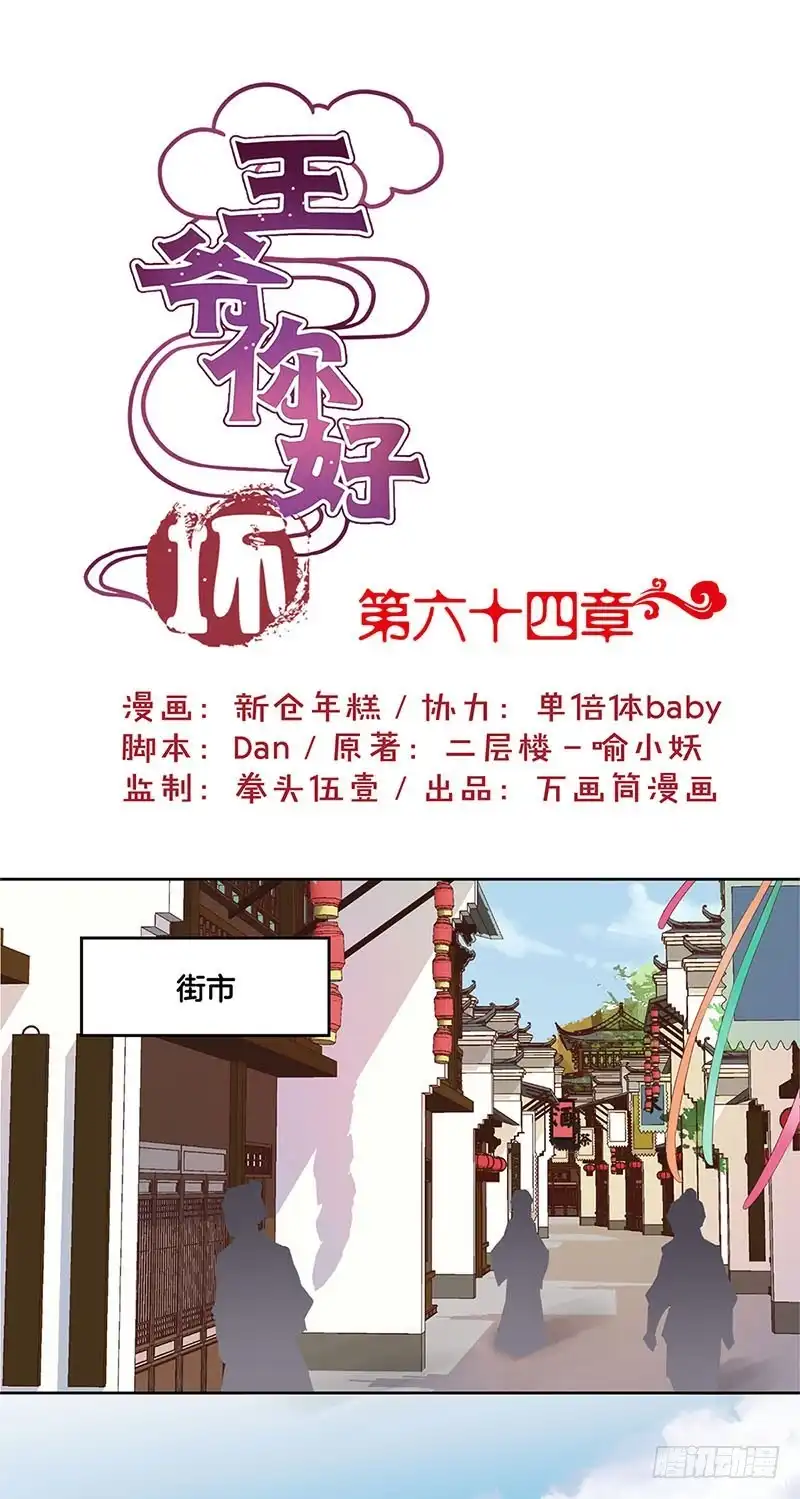 《王爷你好坏》第64话 鱼的记忆 第1页