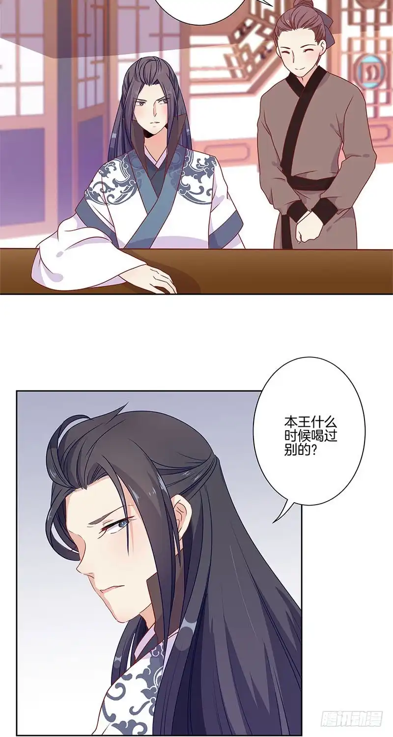 《王爷你好坏》第64话 鱼的记忆 第8页