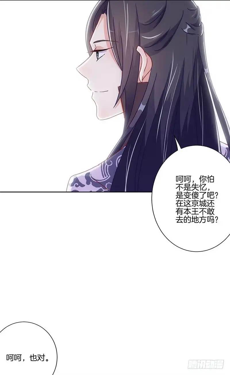 《王爷你好坏》第64话 鱼的记忆 第20页