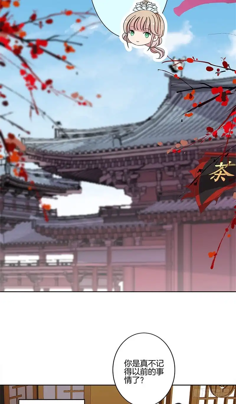 《王爷你好坏》第64话 鱼的记忆 第6页