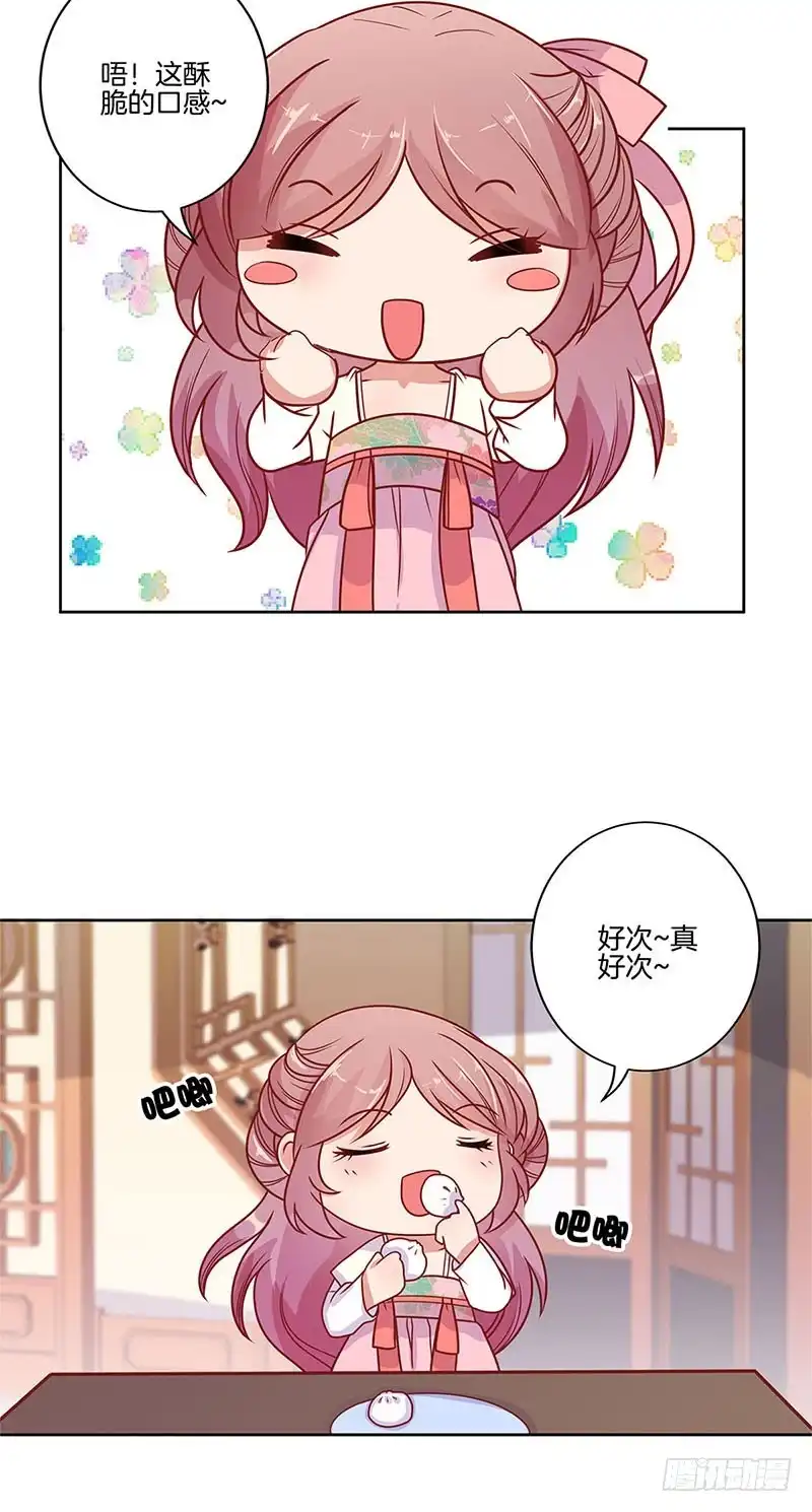 《王爷你好坏》第64话 鱼的记忆 第16页