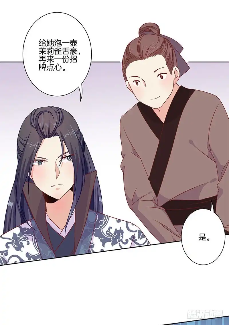 《王爷你好坏》第64话 鱼的记忆 第12页