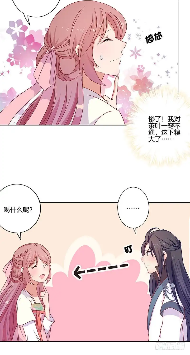 《王爷你好坏》第64话 鱼的记忆 第11页