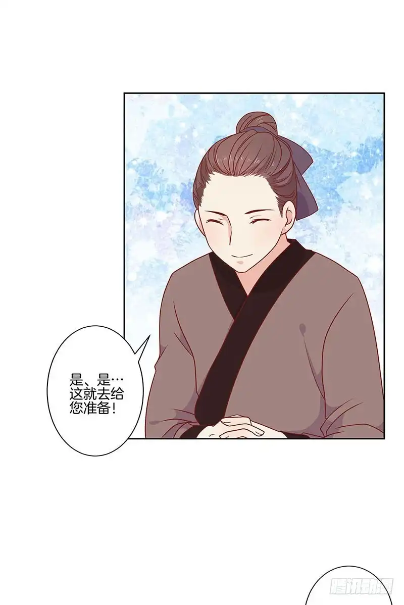 《王爷你好坏》第64话 鱼的记忆 第9页