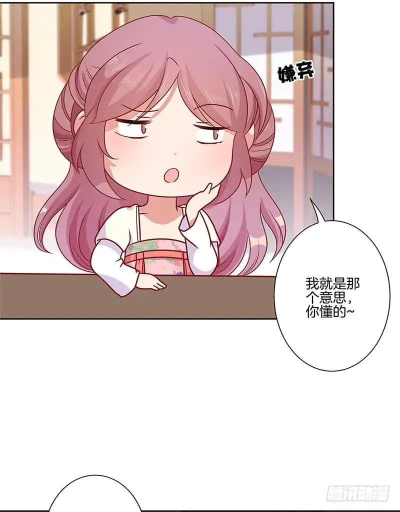 《王爷你好坏》第64话 鱼的记忆 第23页