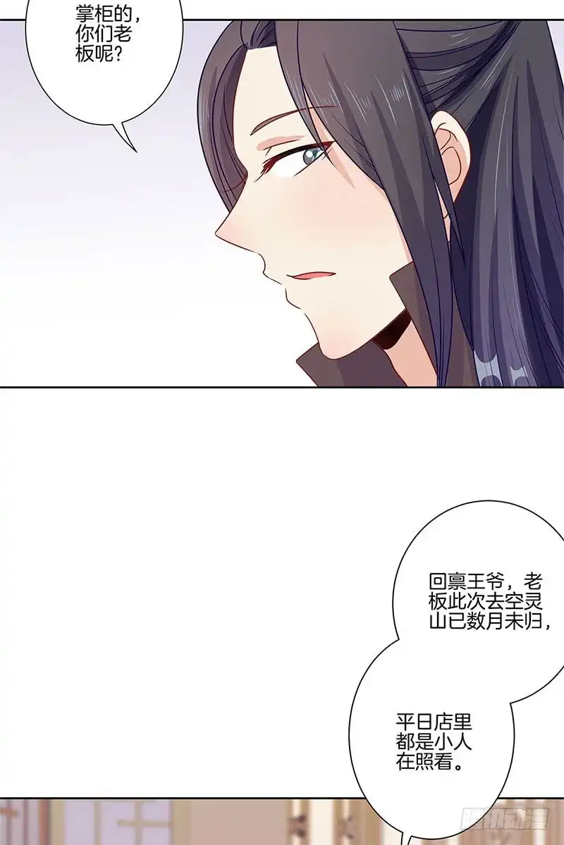 《王爷你好坏》第64话 鱼的记忆 第26页