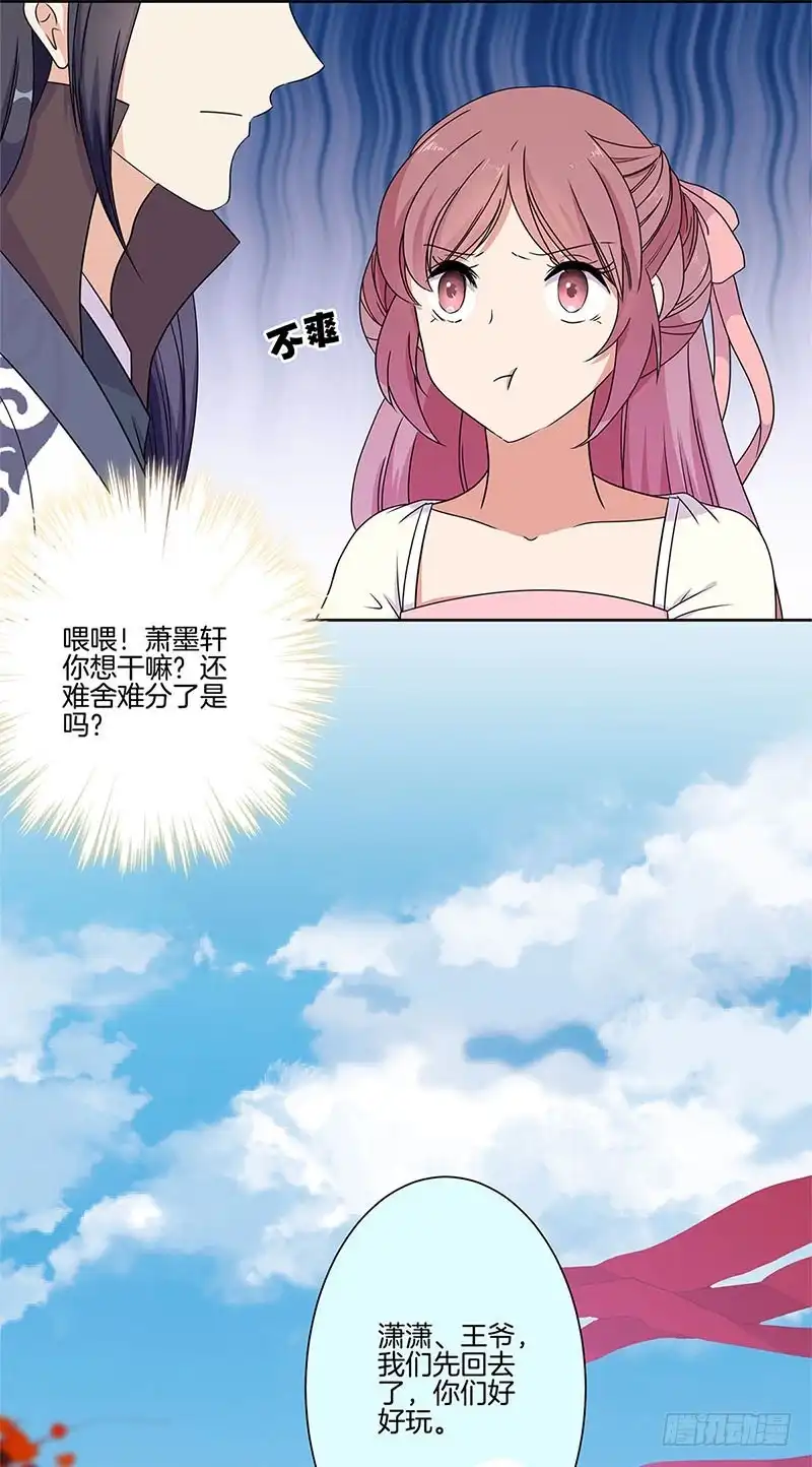 《王爷你好坏》第64话 鱼的记忆 第5页