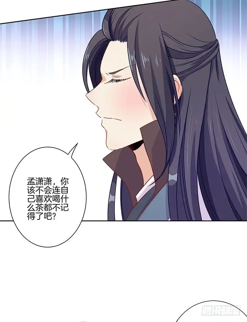 《王爷你好坏》第64话 鱼的记忆 第13页