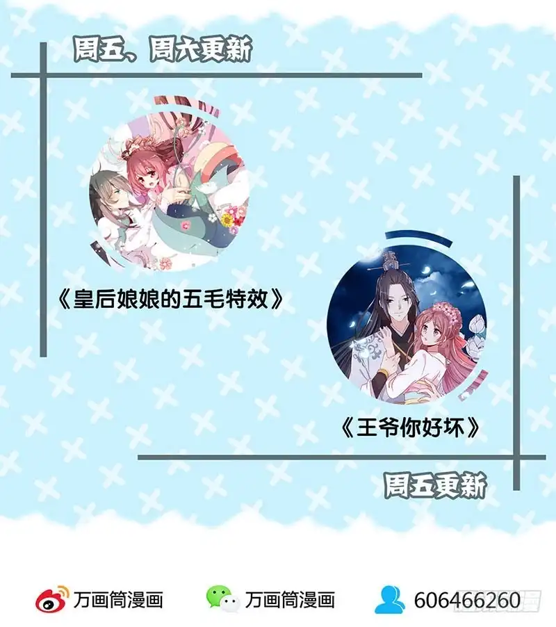 《王爷你好坏》第64话 鱼的记忆 第32页