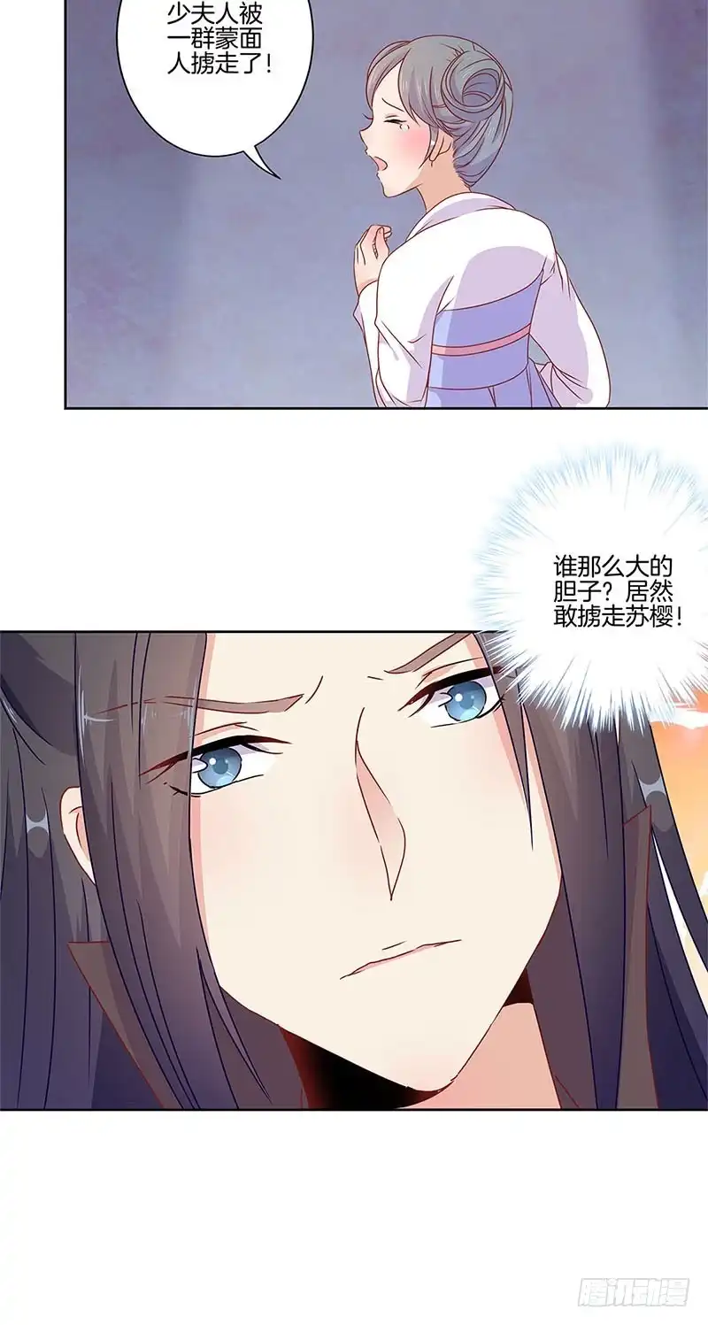 《王爷你好坏》第64话 鱼的记忆 第29页