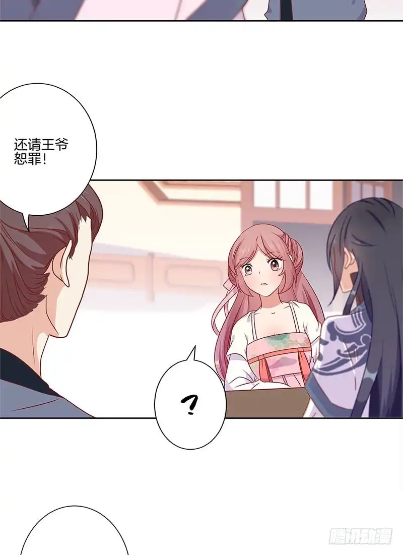 《王爷你好坏》第64话 鱼的记忆 第25页