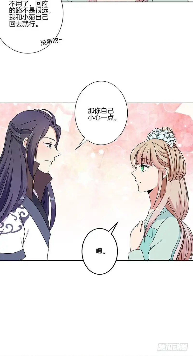 《王爷你好坏》第64话 鱼的记忆 第4页
