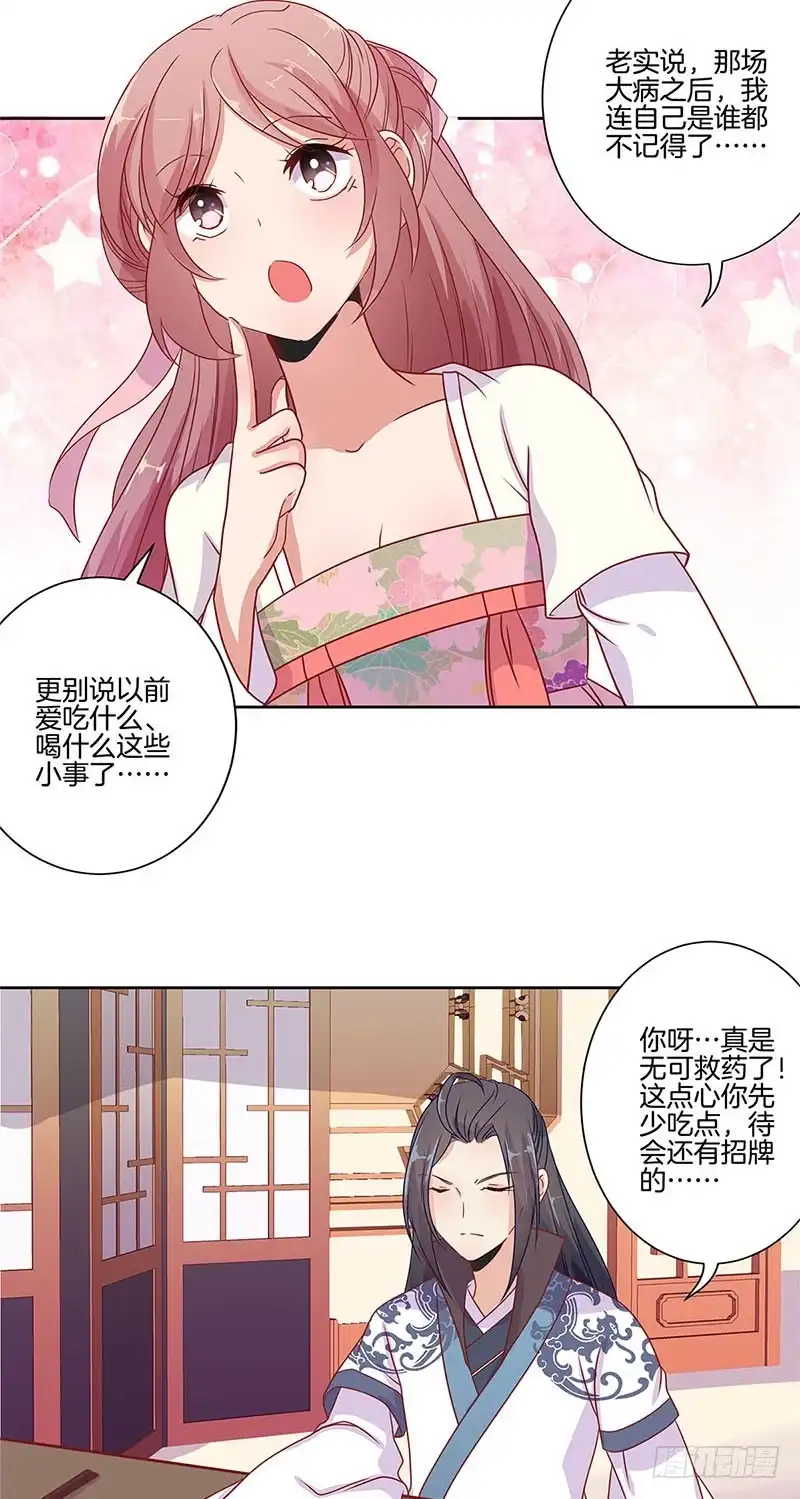 《王爷你好坏》第64话 鱼的记忆 第14页
