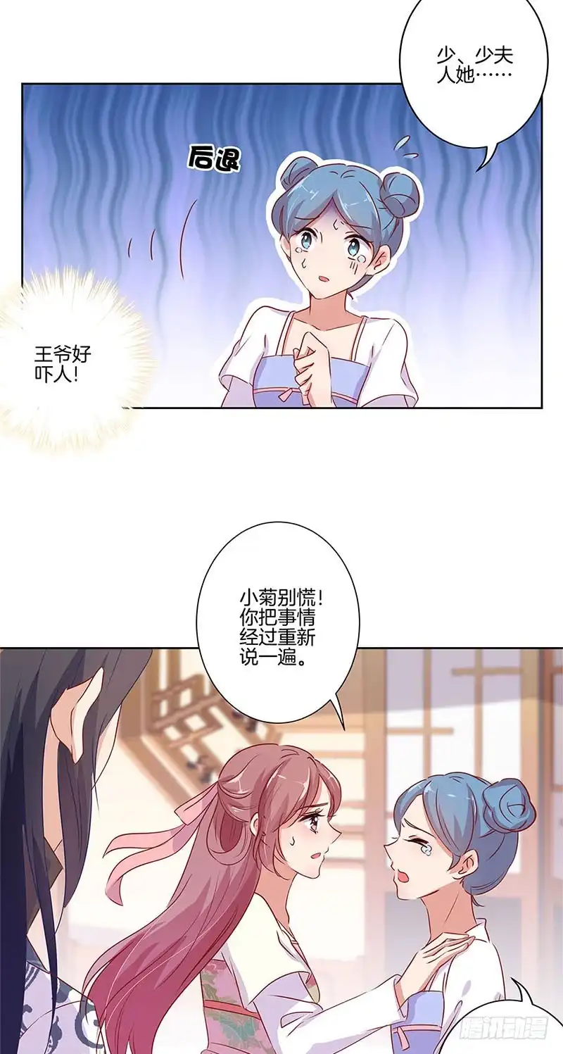 《王爷你好坏》第65话 等我回来 第3页