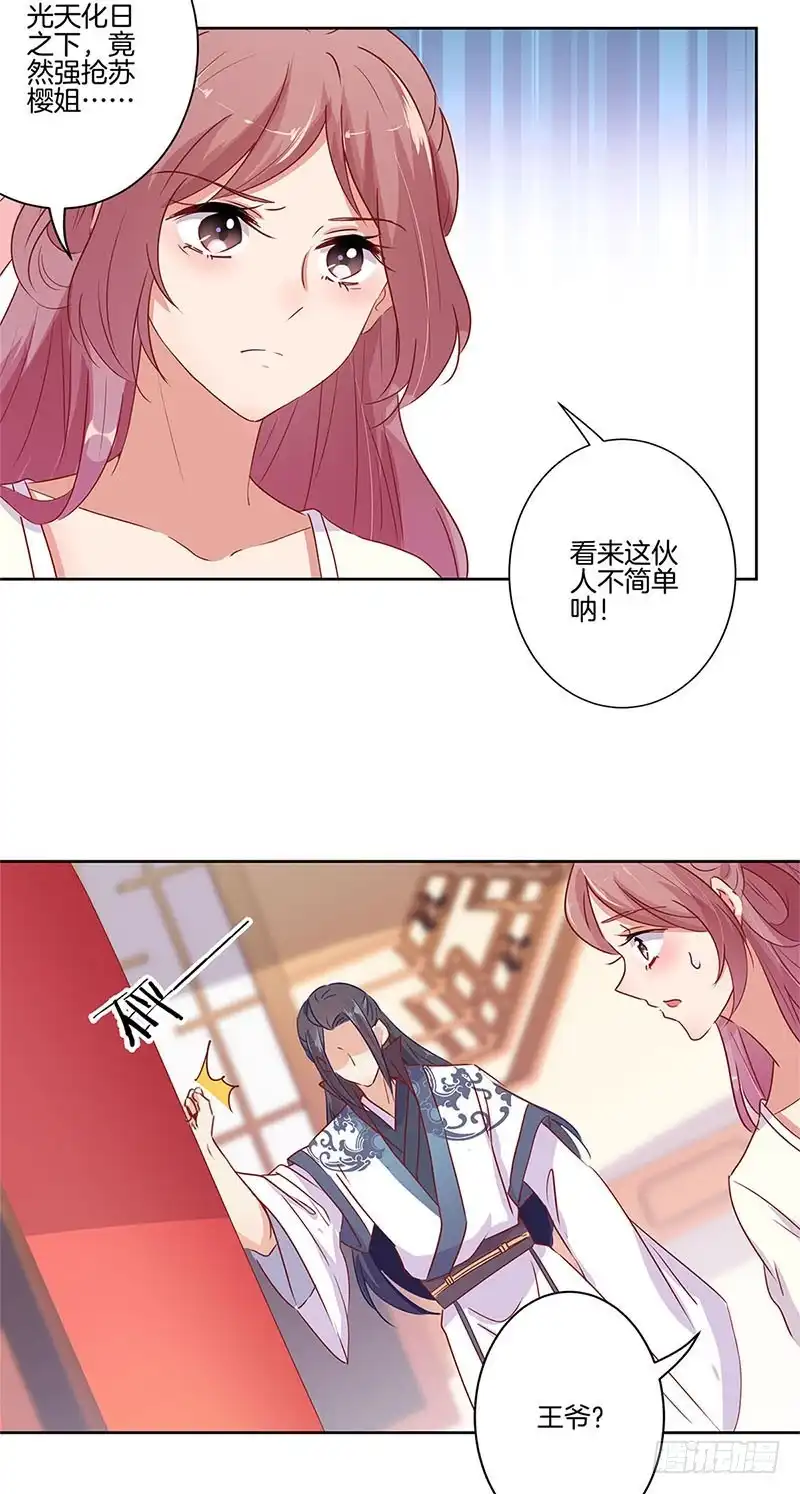 《王爷你好坏》第65话 等我回来 第5页