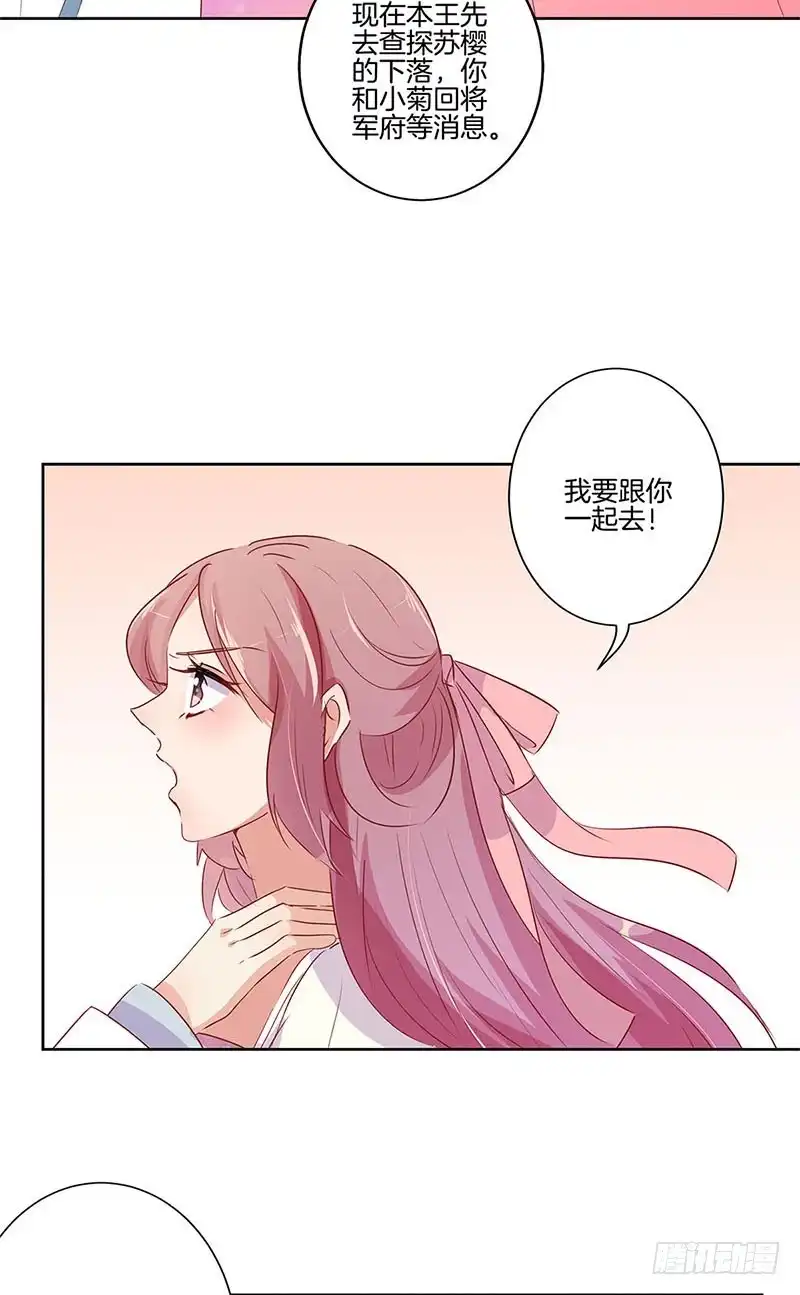 《王爷你好坏》第65话 等我回来 第13页
