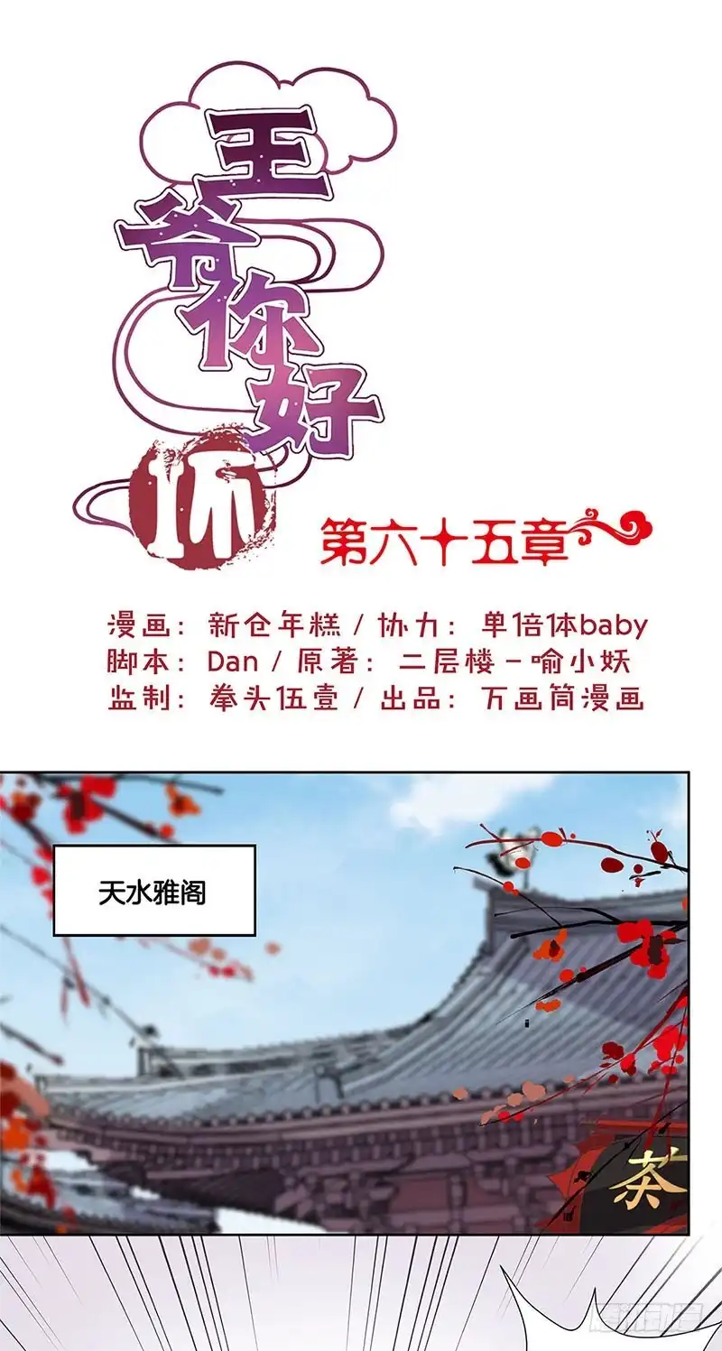 《王爷你好坏》第65话 等我回来 第1页