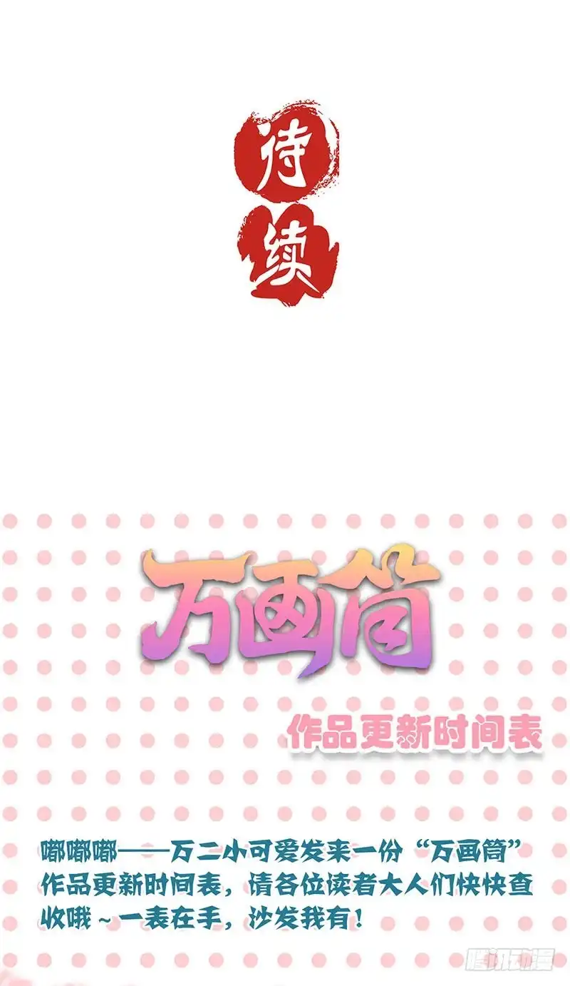 《王爷你好坏》第65话 等我回来 第27页