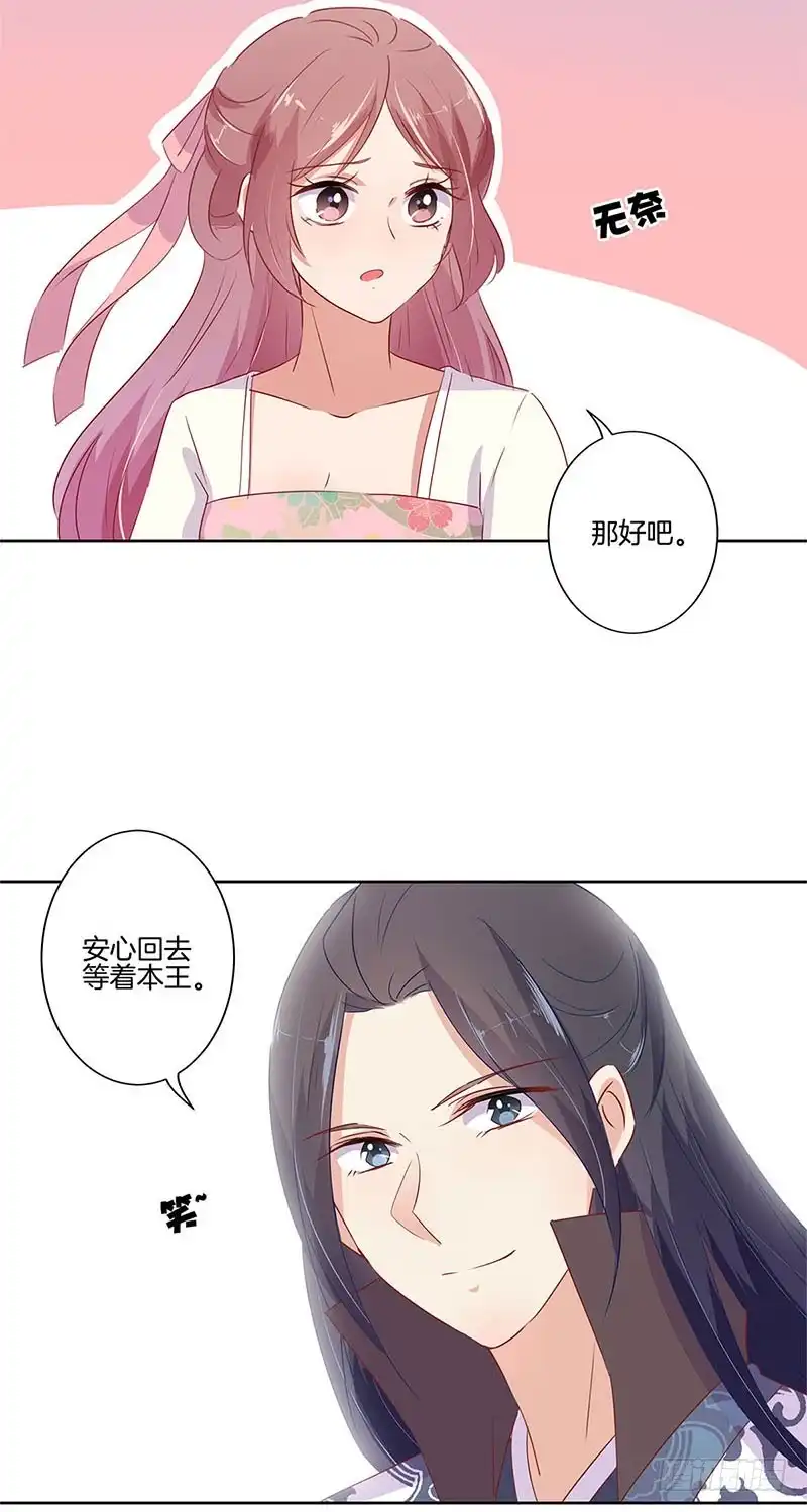 《王爷你好坏》第65话 等我回来 第17页