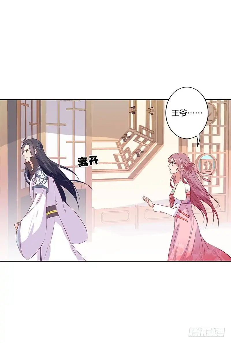 《王爷你好坏》第65话 等我回来 第18页