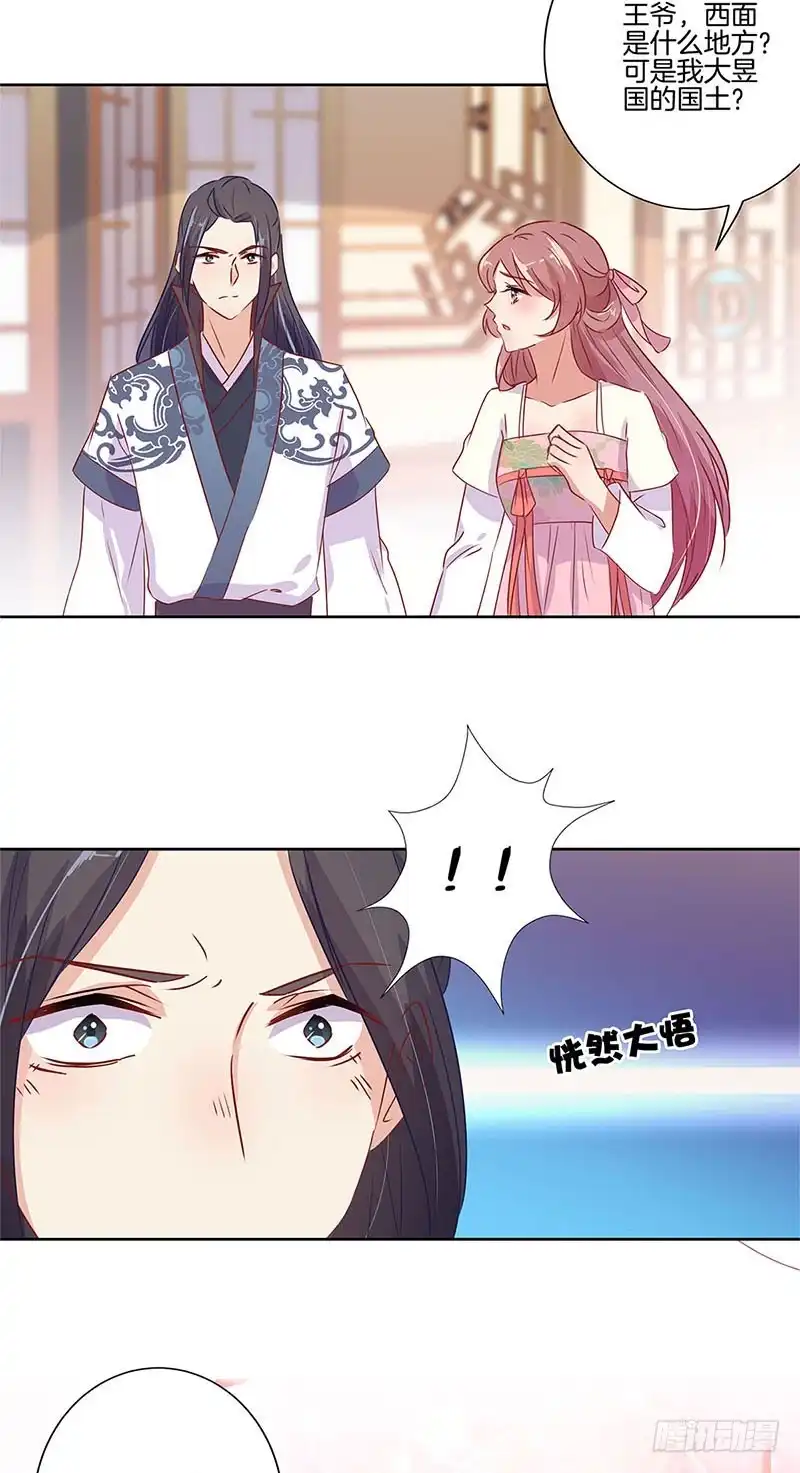 《王爷你好坏》第65话 等我回来 第11页