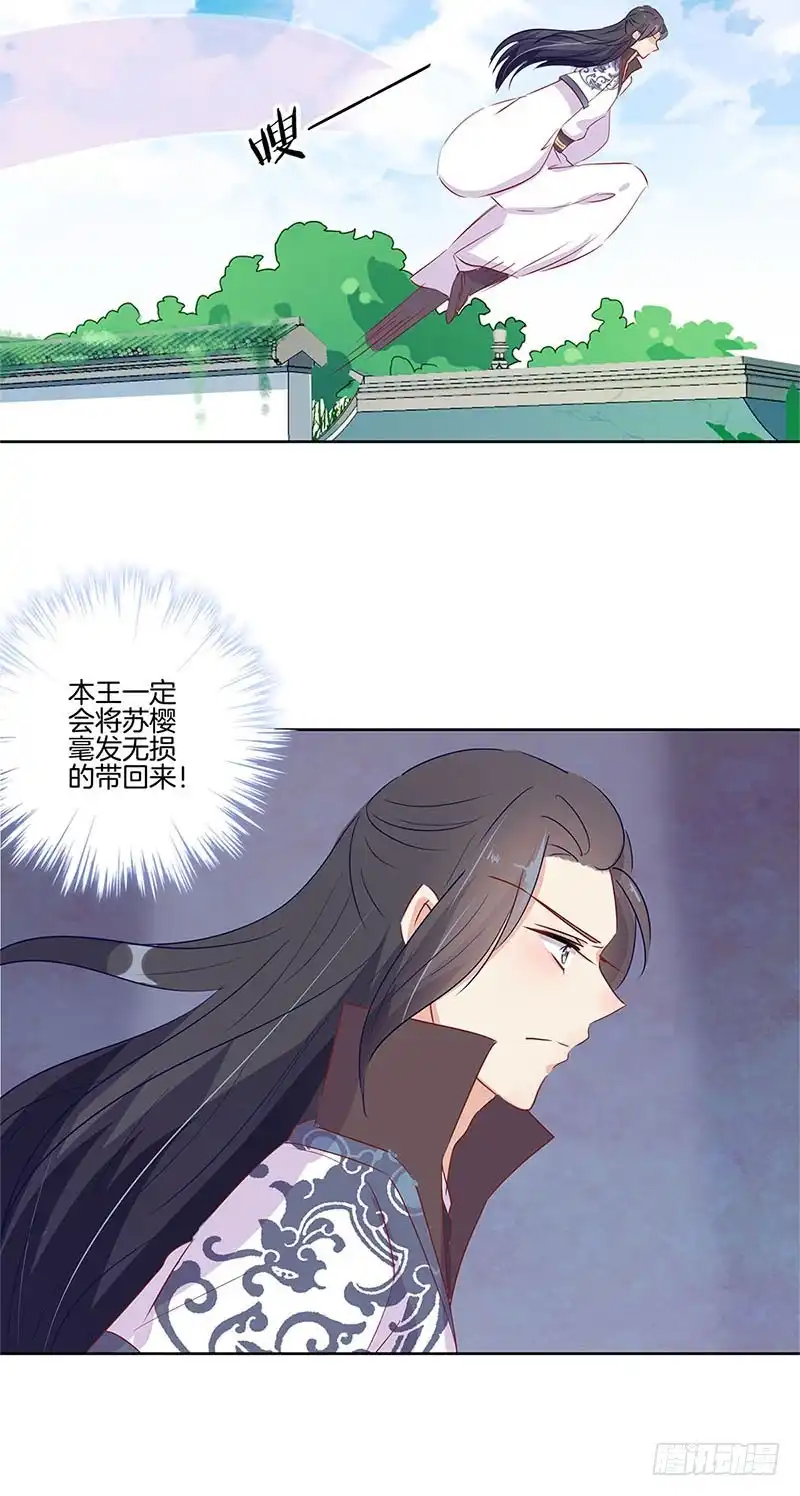 《王爷你好坏》第65话 等我回来 第26页
