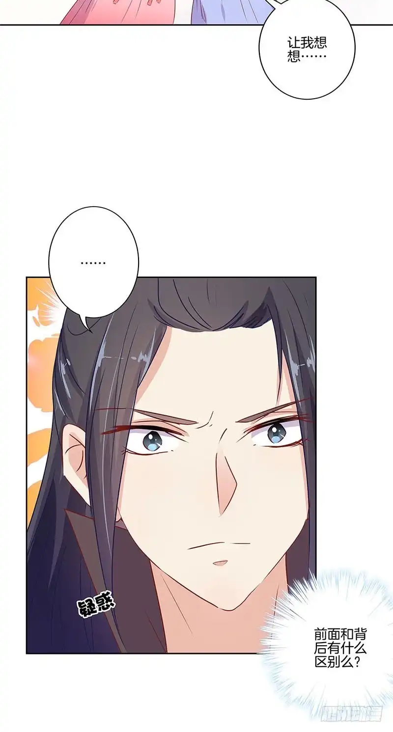《王爷你好坏》第65话 等我回来 第8页