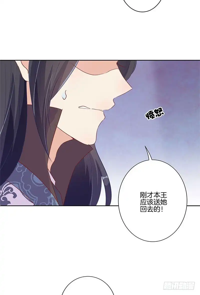 《王爷你好坏》第65话 等我回来 第6页