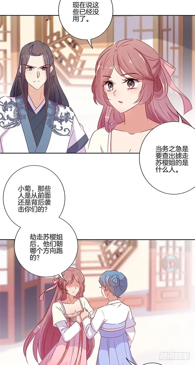 《王爷你好坏》第65话 等我回来 第7页