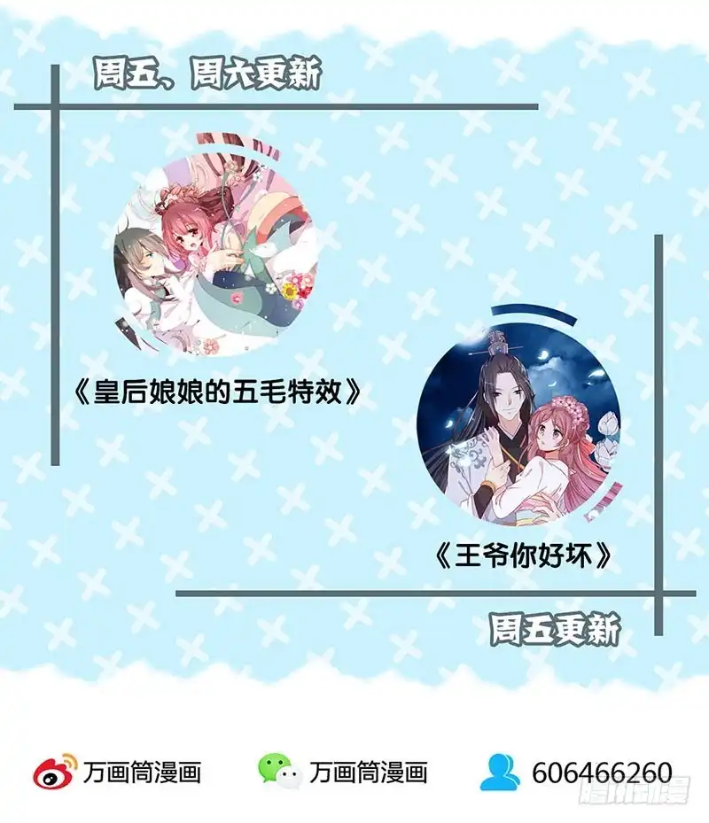 《王爷你好坏》第65话 等我回来 第29页