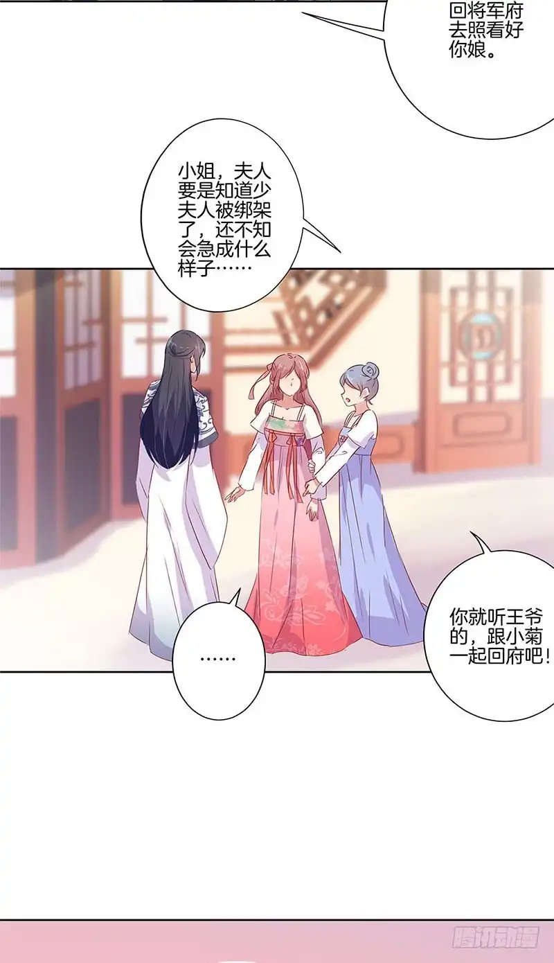《王爷你好坏》第65话 等我回来 第16页