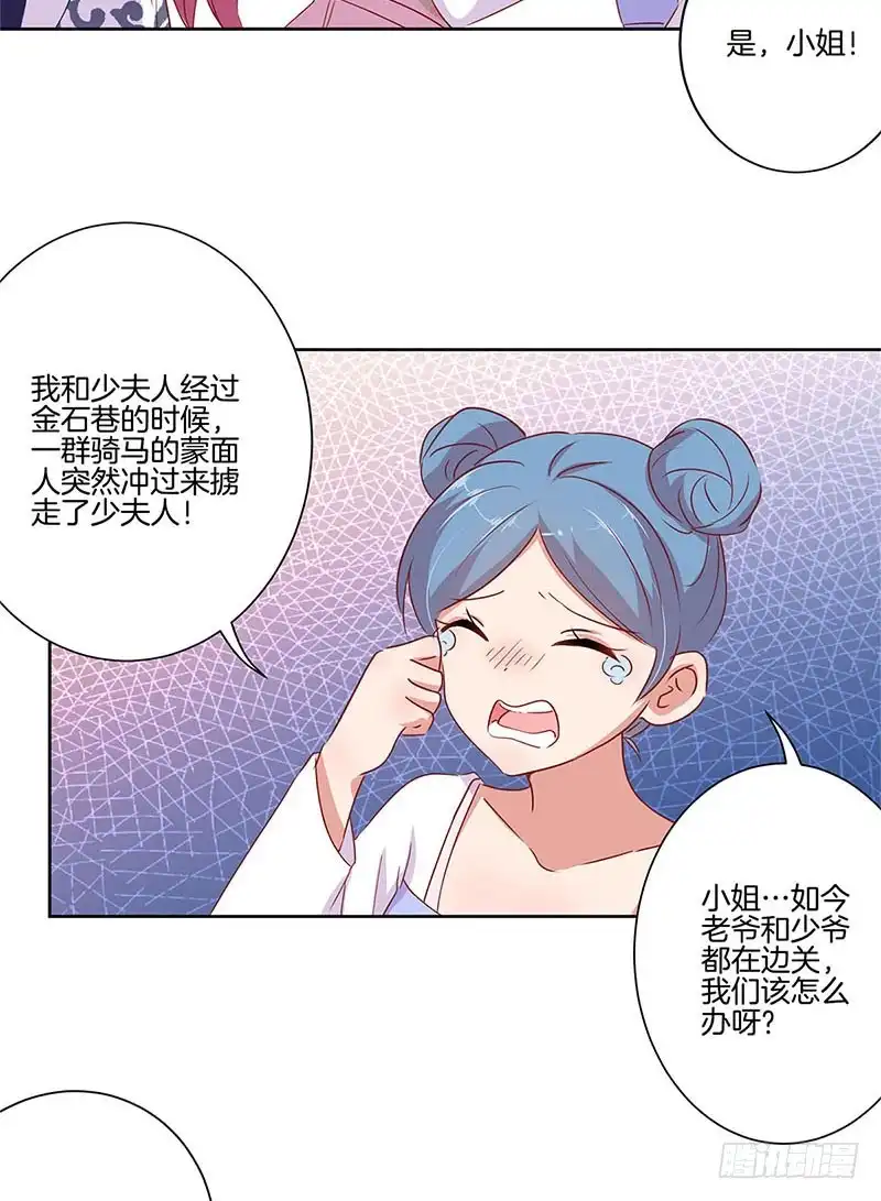 《王爷你好坏》第65话 等我回来 第4页