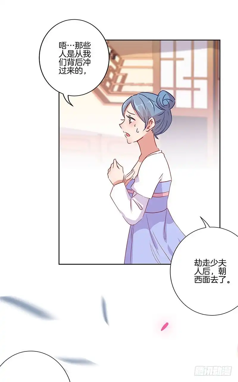 《王爷你好坏》第65话 等我回来 第9页